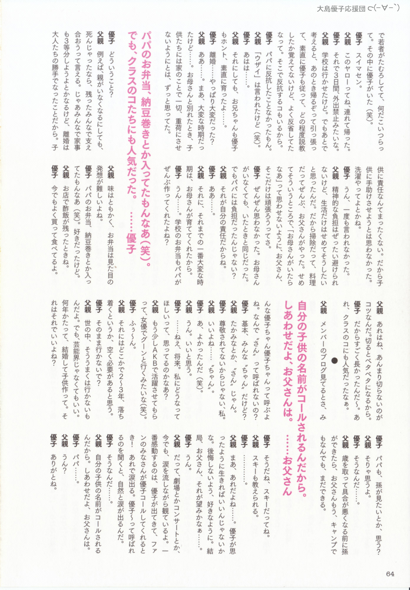 大島優子 1stフォトブック 優子 [PB写真集] Yuko Oshima